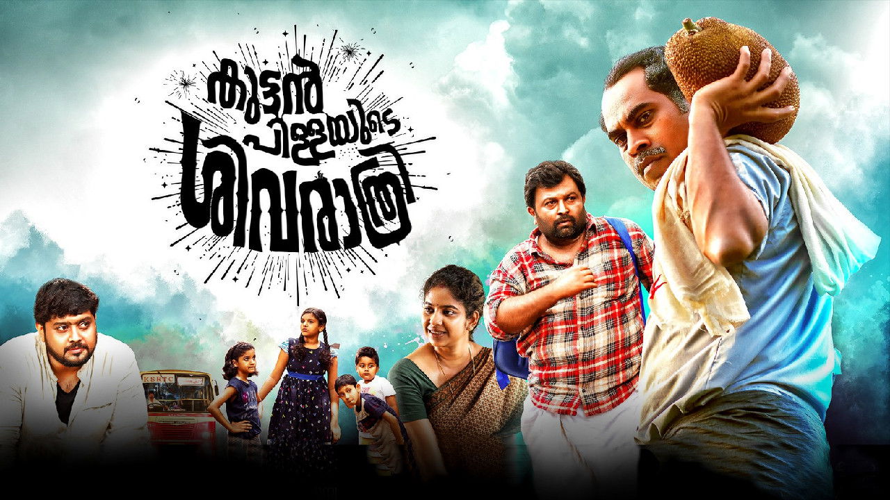 Kuttanpillayude Sivarathri Movie Screenshot 3