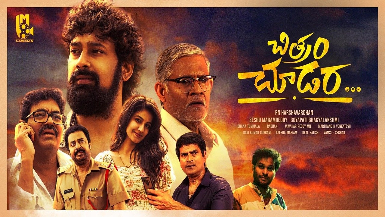 Chitram Choodara Movie Screenshot 1