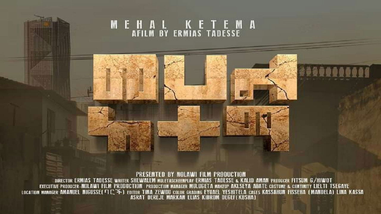 Mehal Ketema Movie Screenshot 1