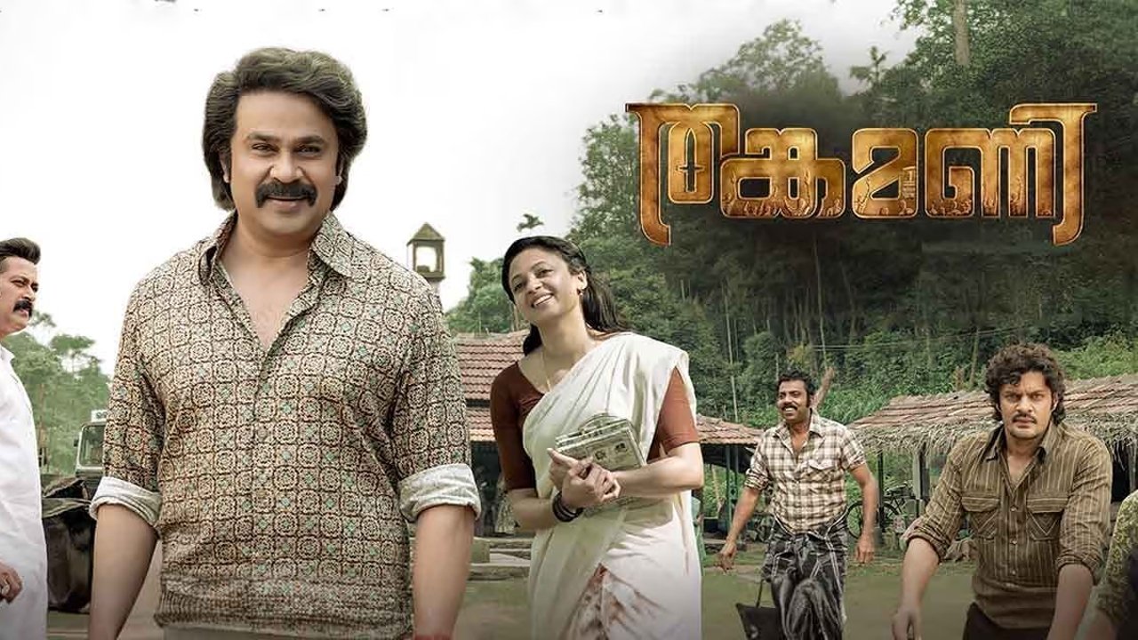 Thankamani Movie Screenshot 1