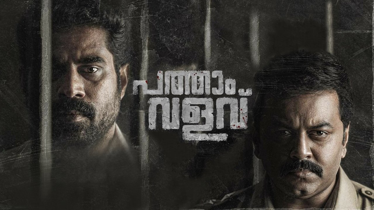 Pathaam Valavu Movie Screenshot 3