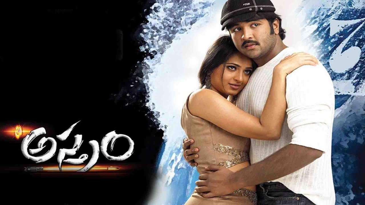 Asthram Movie Screenshot 1