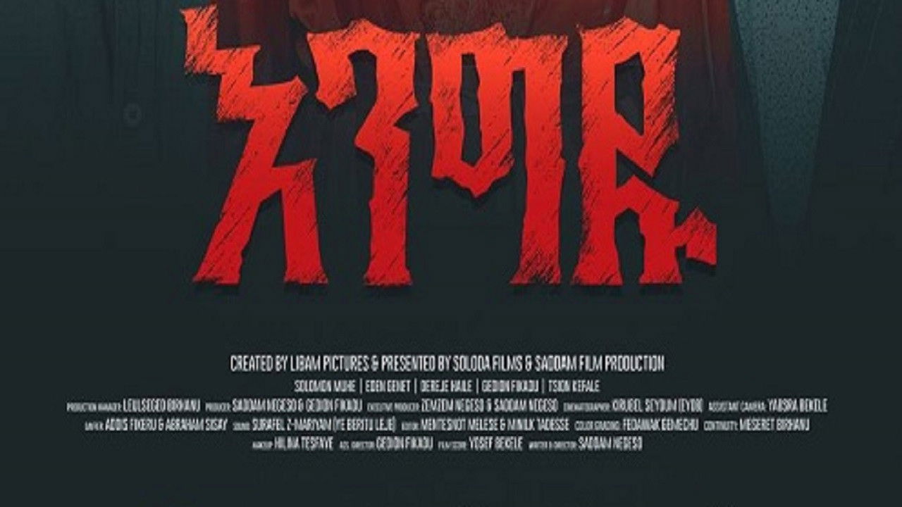 Engidu Movie Screenshot 1