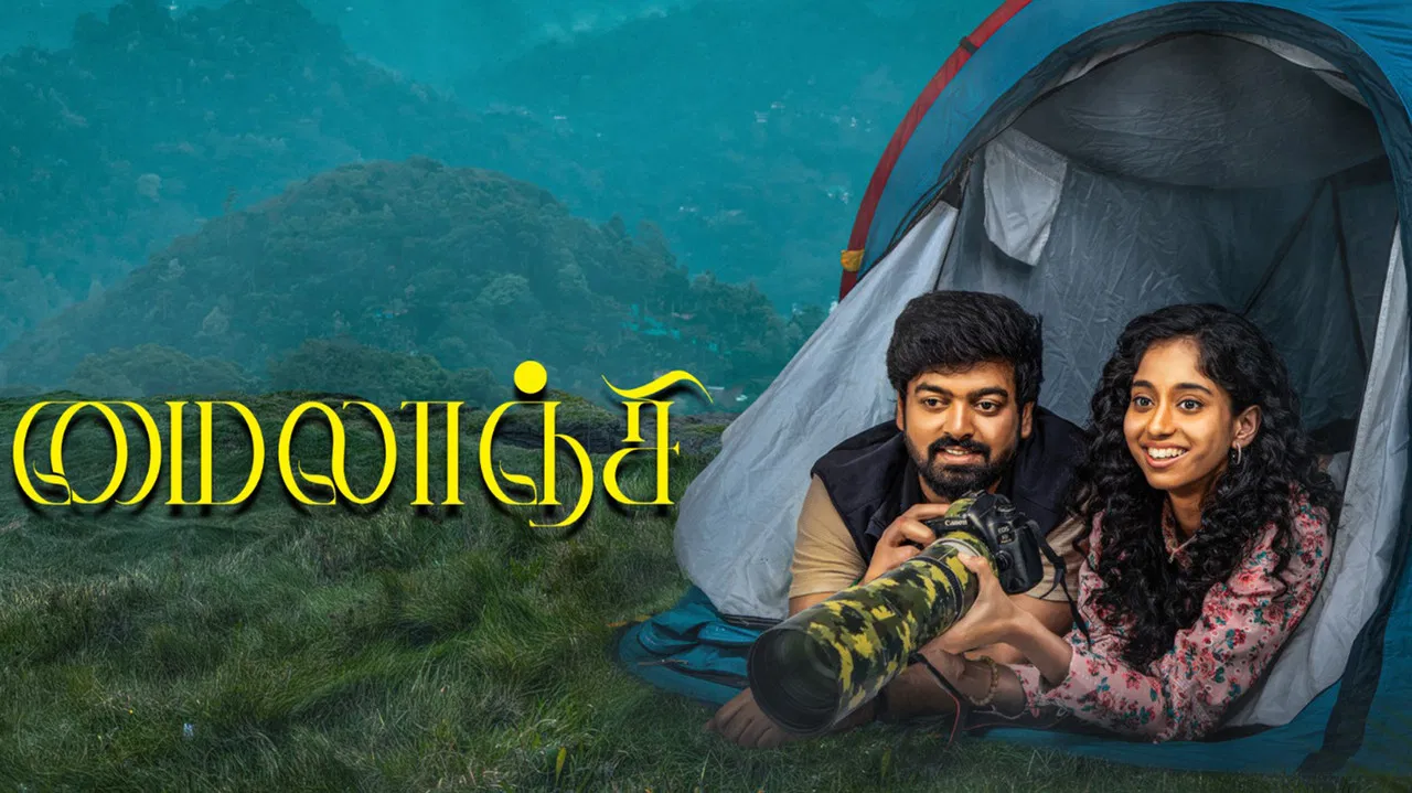 Mylanji Movie Screenshot 1