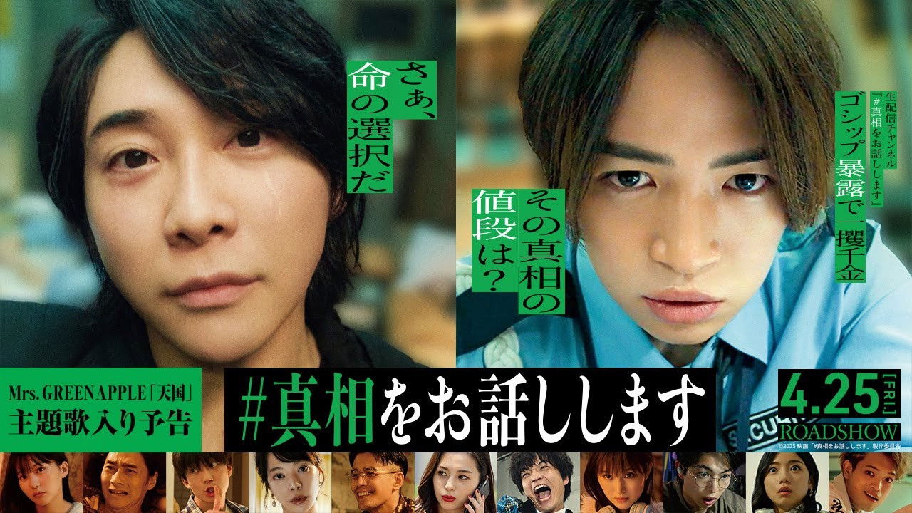 Shinso wo Ohanashi Shimasu Movie Screenshot 1
