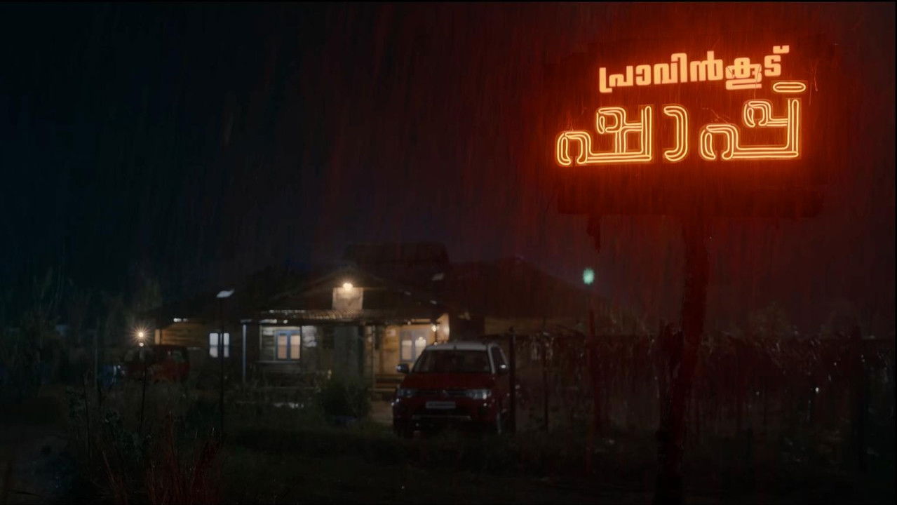 Pravinkoodu Shappu Movie Screenshot 2