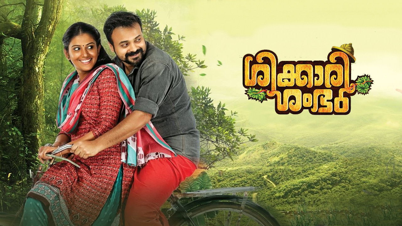 Shikkari Shambhu Movie Screenshot 3