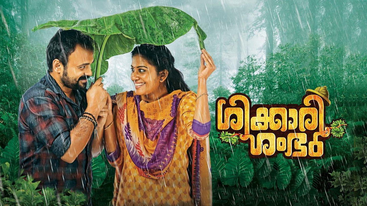 Shikkari Shambhu Movie Screenshot 2