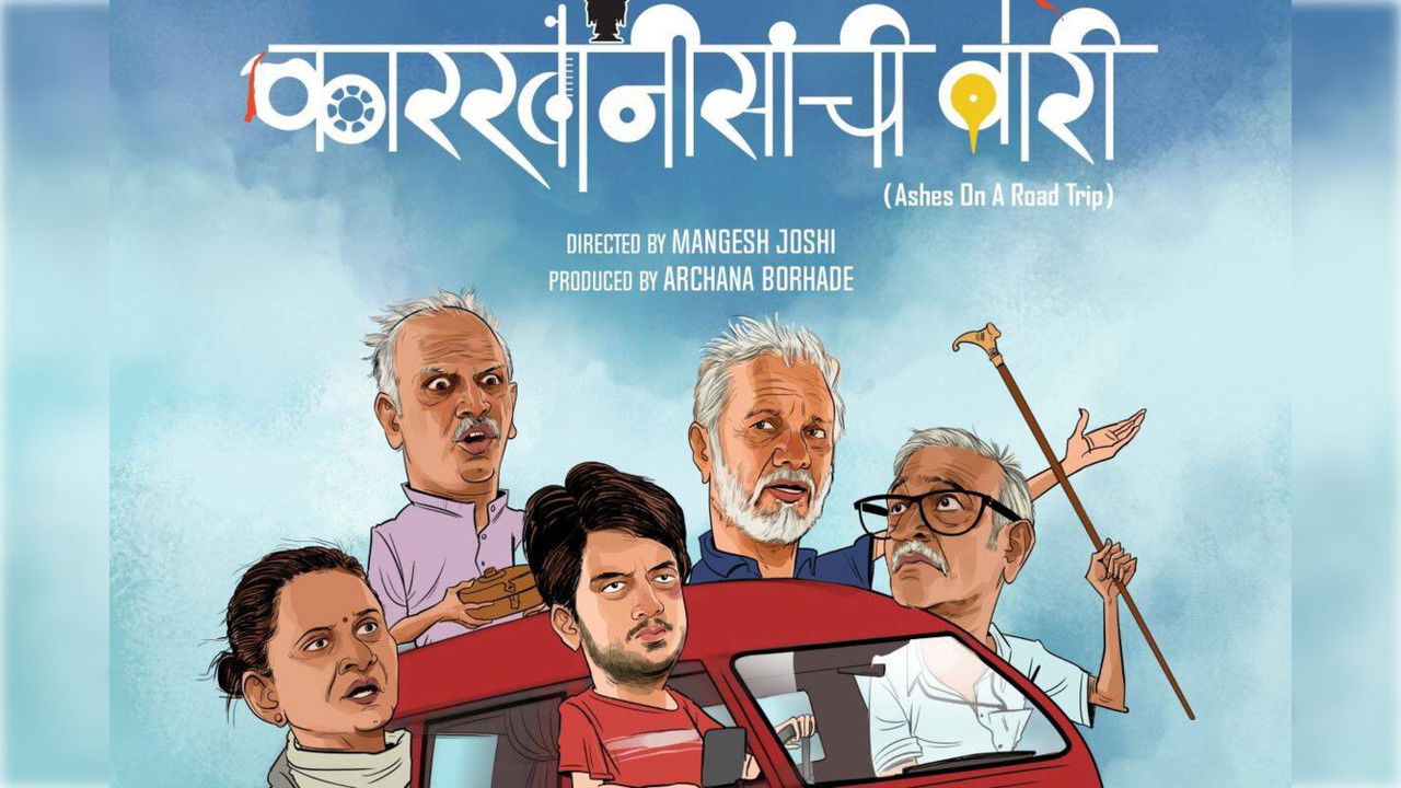 Karkhanisanchi Waari Movie Screenshot 1