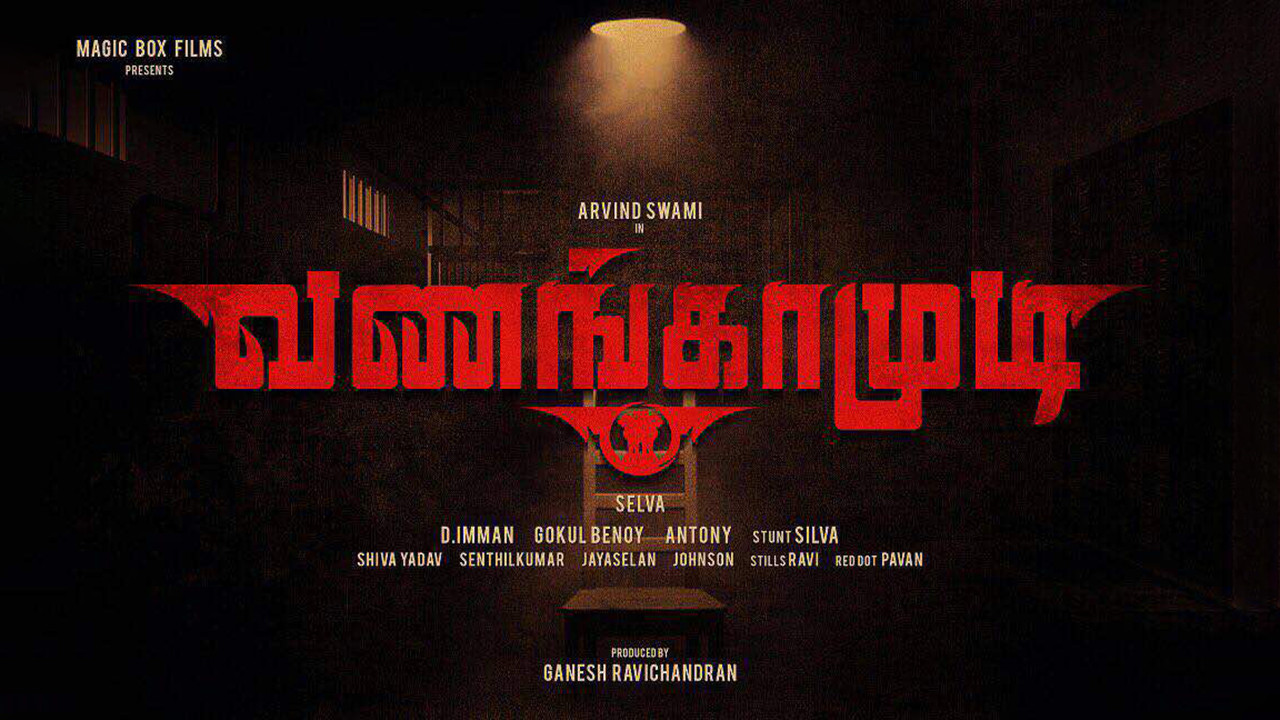 Vanangamudi Movie Screenshot 1