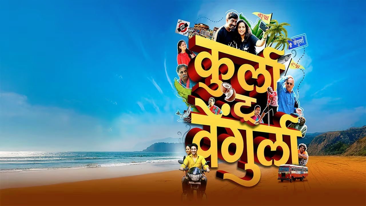 Kurla To Vengurla Movie Screenshot 1